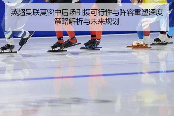 ying-chao-man-lian-xia-chuang-zhong-hou-chang-yin-yuan-ke-xing-xing-yu-zhen-rong-zhong-su-shen-du-ce-lve-jie-xi-yu-wei-2-596.jpg